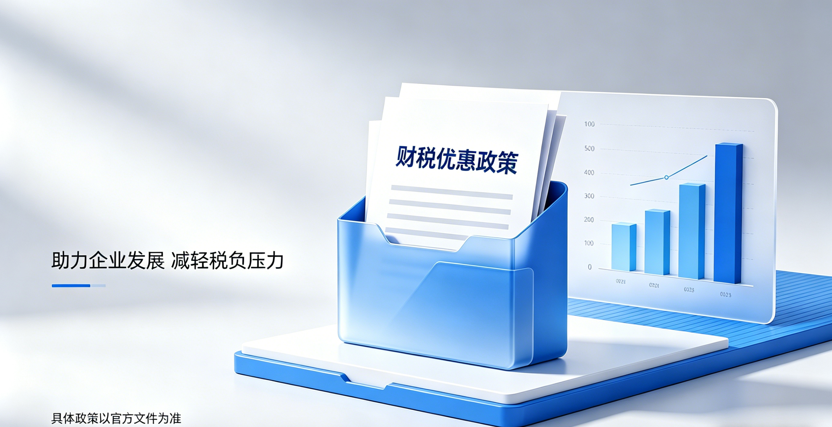 自贡税收优惠类